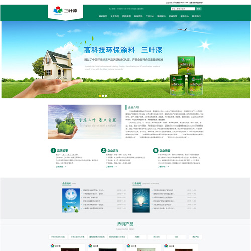 重庆三叶化工营销型网站