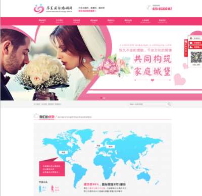 重庆华美国际婚姻网