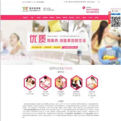 重庆市喜佳联母婴护理服务中心