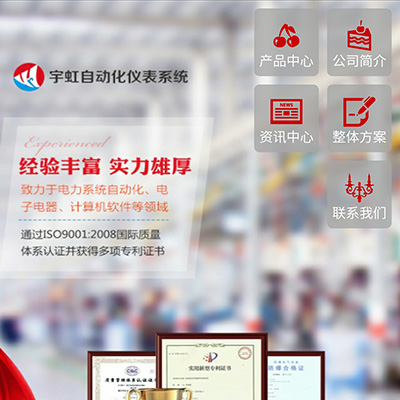 重庆宇虹自动化仪表系统有限公司