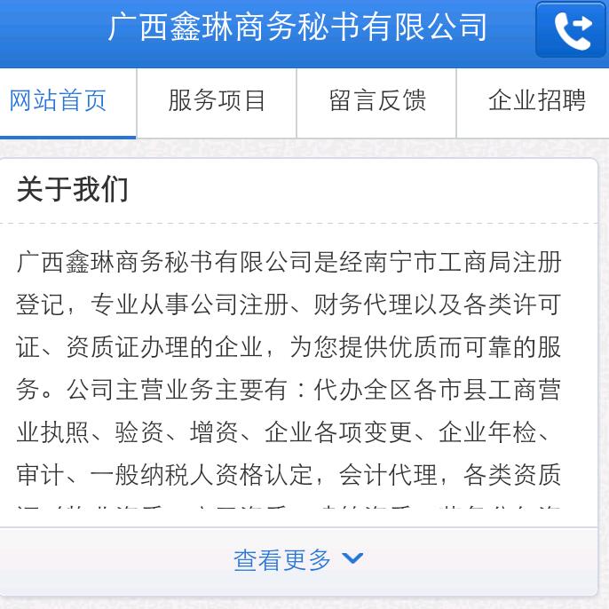 广西鑫琳商务秘书有限公司手机网站