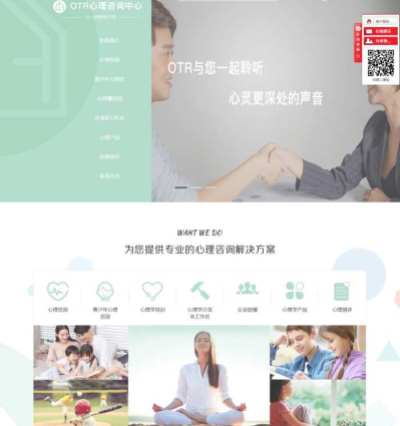 重庆OTR心理发展咨询中心