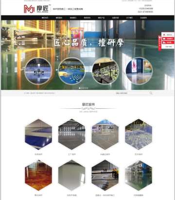 重庆庆摩匠地坪工程有限公司