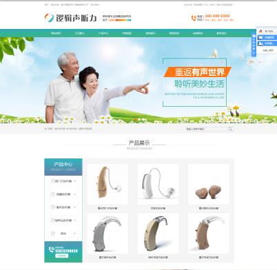 重庆逻辑声听力器械有限公司