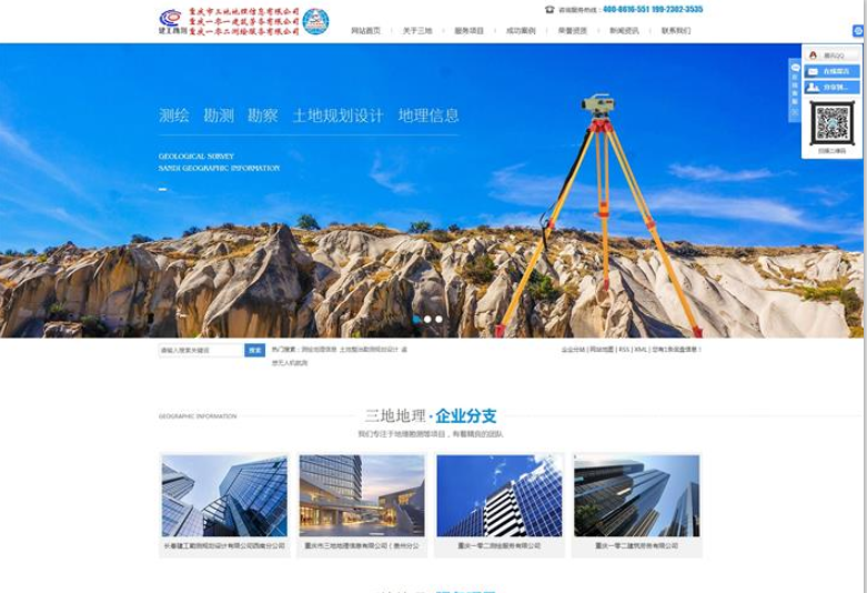 重庆市三地地理信息有限公司