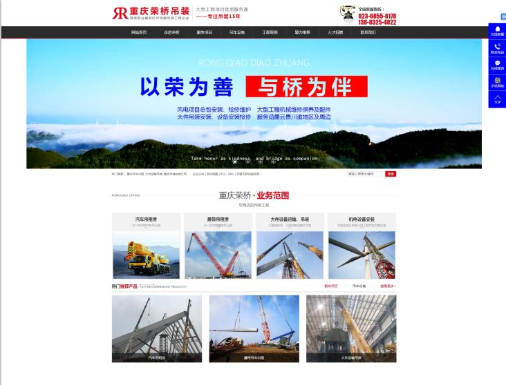 重庆市荣桥吊装有限公司