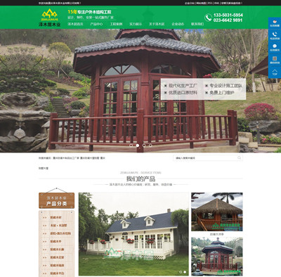 重庆泽木居木业有限公司