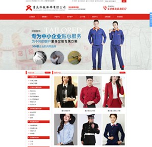 重庆派锐服饰