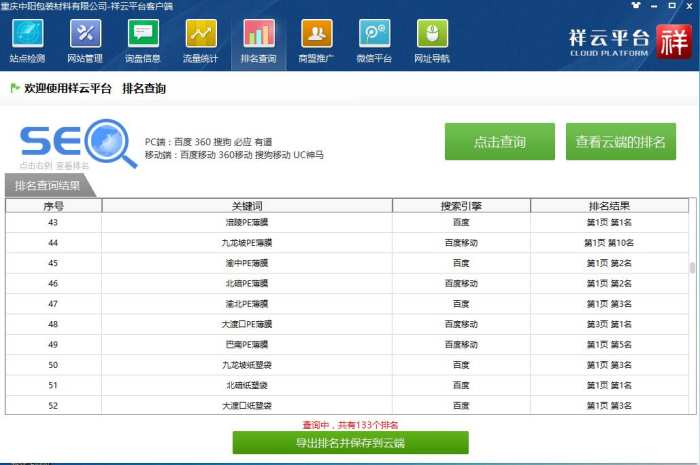 中阳包装关键词优化