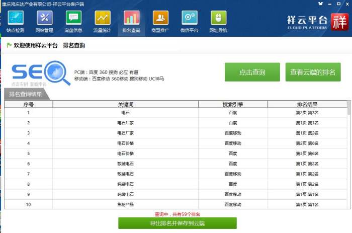 鸿庆达关键词优化