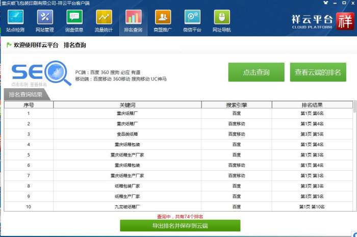顺飞关键词优化