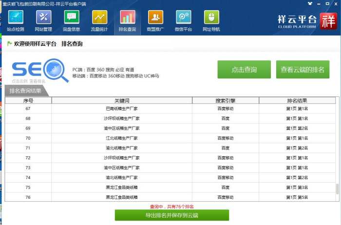顺飞关键词优化